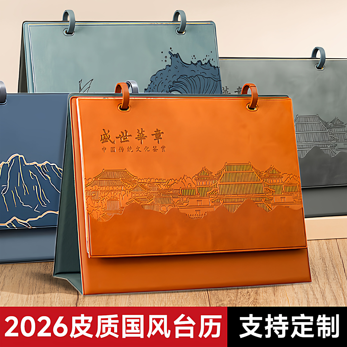 2026年新款马年故宫台历