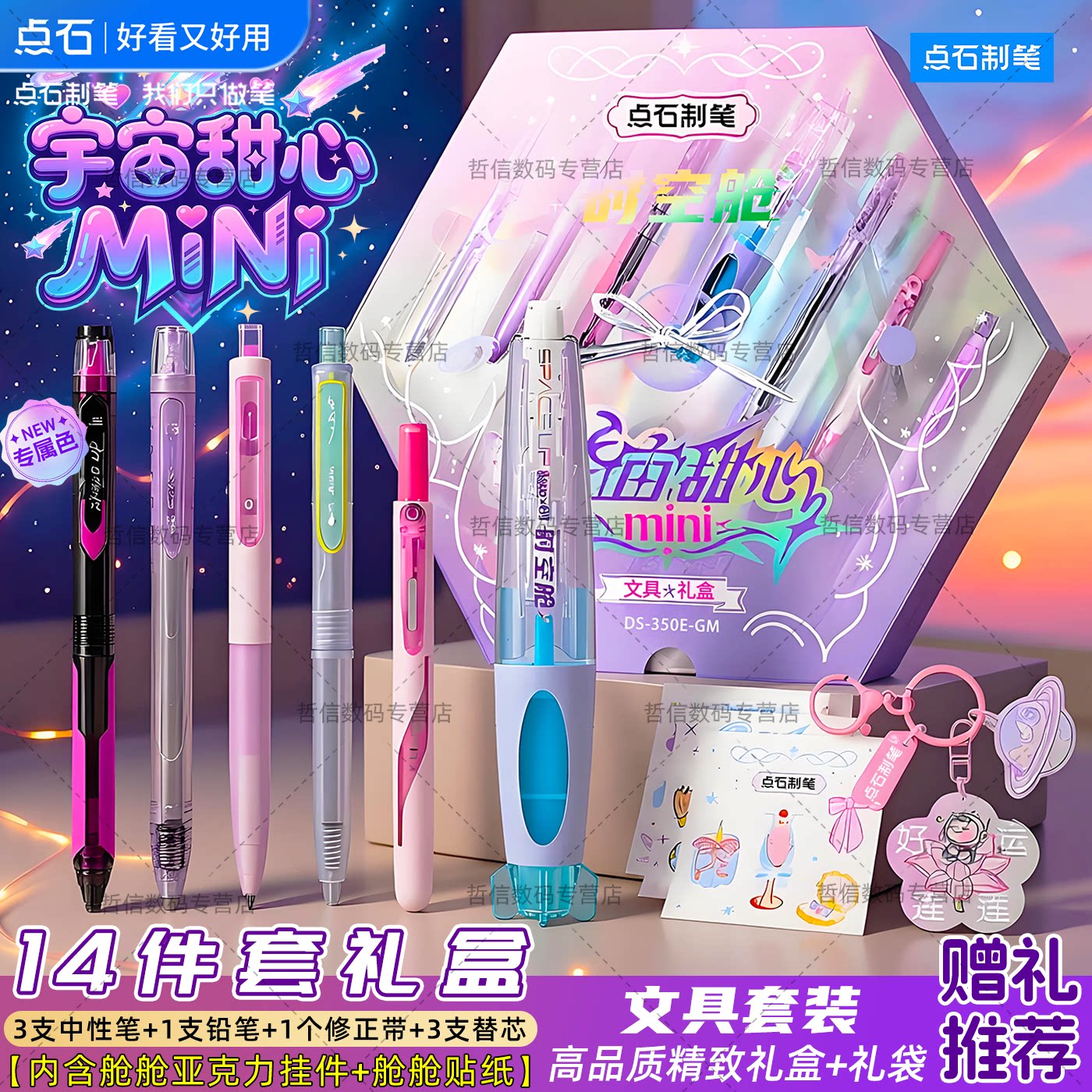 点石时空舱套装女孩文具礼盒图片