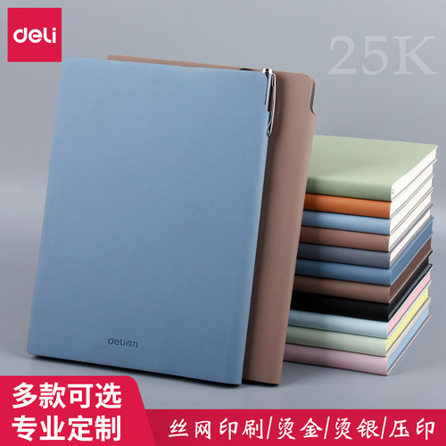 得力笔记本软皮面a5笔记本子定制