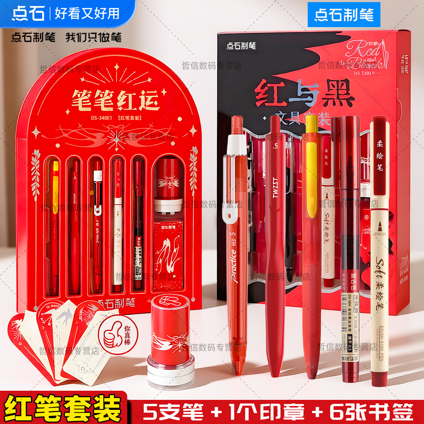点石红笔0.5中性笔礼盒批改图片