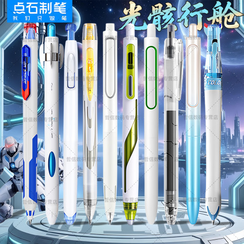 点石制笔速干按动中性笔套装