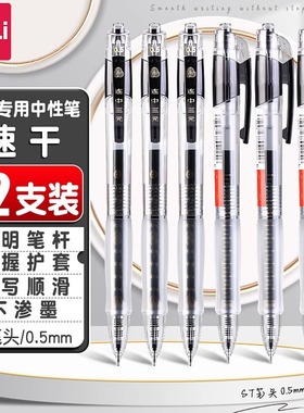 得力V1S连中三元考试专用按动透明笔杆速干墨水中性笔备考高考中考学生0.5mmst头公务员考试文具黑笔黑色水笔