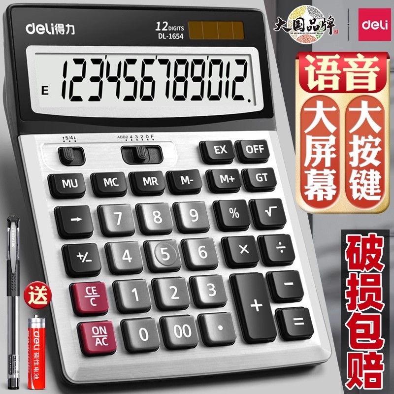 得力12位数双电源带语音