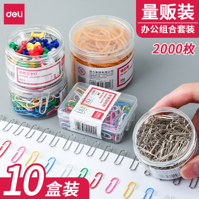 得力回形针夹子办公用品彩色曲别针工字钉组合回型针回旋针大号创意曲