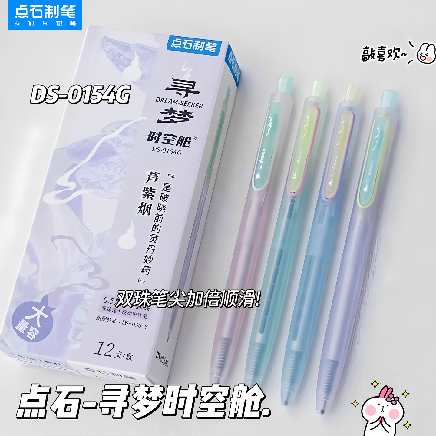 点石制笔寻梦时空舱中性笔