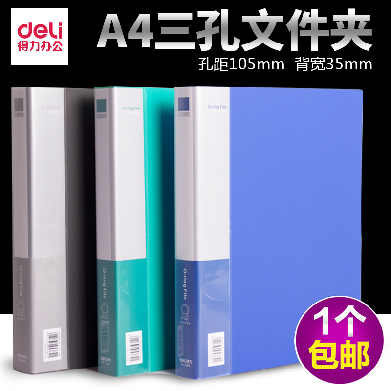 得力5384打孔文件夹A4纸3孔文件夹三孔活页资料夹子金属装订扣环透明插页可拆卸收纳封面外壳收藏奖状收集册_虎窝淘