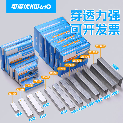 可得优订书针订书机钉子通用型