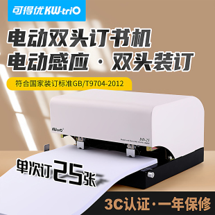 可得优全自动订书机双头订多头打钉机装 钉机电动订书机A4A5办公大号标准50页可调间距重型两针省力事务DD