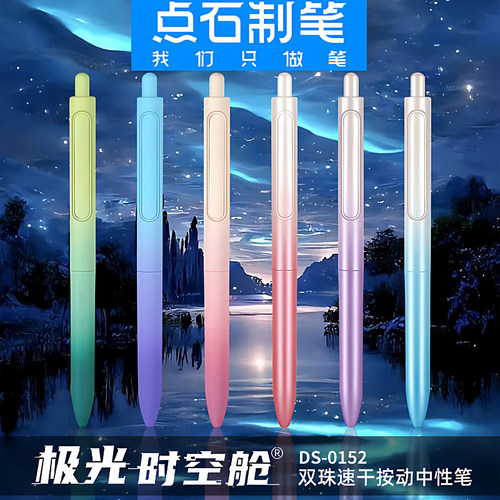 点石制笔渐变时空舱黑色中性笔