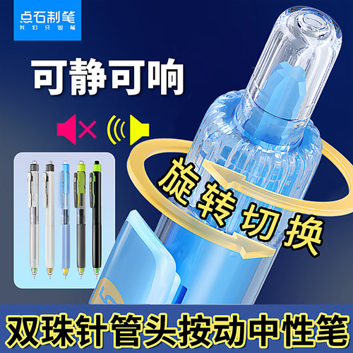 点石制笔静音控黑科技双珠中性笔