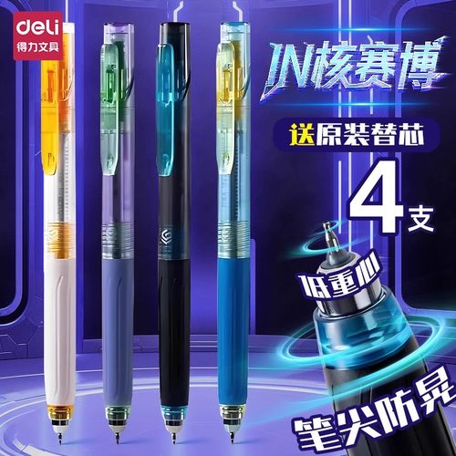 得力按动中性笔低重心防晃动2支