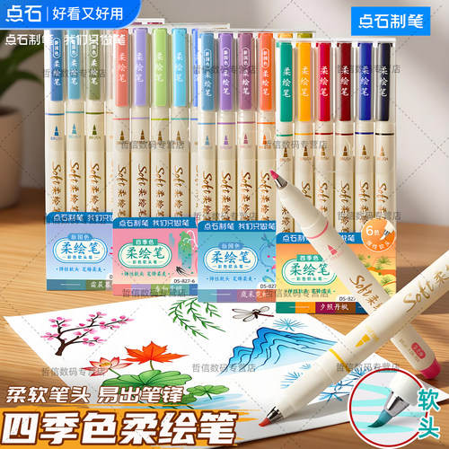点石软头勾线笔易出笔锋手账用