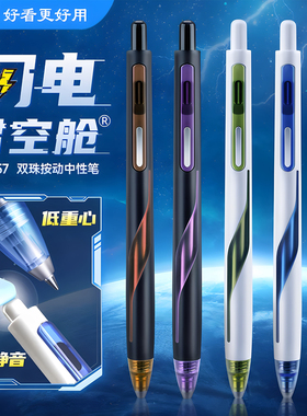 点石闪电时空舱中性笔速干静音按动式太空舱笔低重心制笔学生用双珠考试刷题笔高颜值签字笔办公DS-0157黑0.5