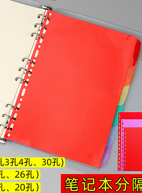6色装分页纸A4活页本通用型30孔4孔11孔索引页PP塑料分隔页B5分隔板26孔9孔2孔活页隔页板标签索引卡A5分隔页