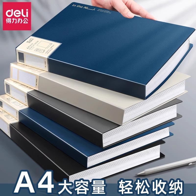 得力活页册可替换便捷