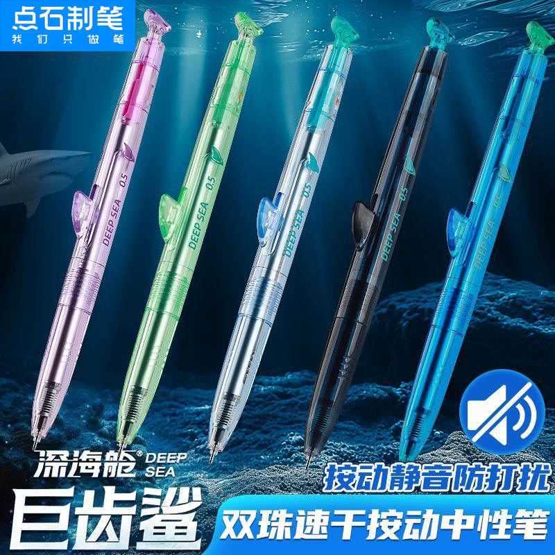 点石制笔新品时空舱中性笔深海舱X巨齿鲨限定笔组合高颜值学生作业笔0.5双珠速干刷题笔大容量炫酷签字笔