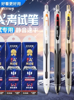 点石制笔5A考试笔按动式中性笔静音刷题笔黑色考公考研事业编备考速干碳素水性笔0.5m高考中考学生用5a碳素笔