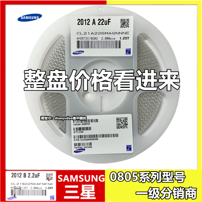 CL21A476MR7NVNC(三星)0805/贴片电容47uF/20%/4V/X5R