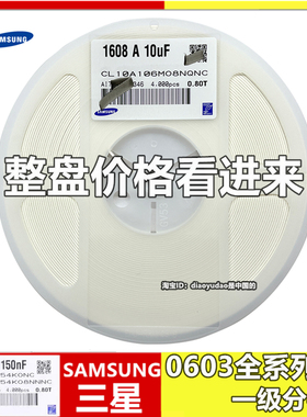 CL10A476MR8NRNE(三星)0603/贴片电容47uF/20%/4V/X5R