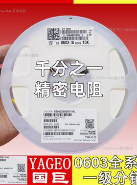国巨 精密电阻RT0603BRD07291KL 0.1%  RT0603BRE0734K4L