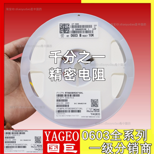 千分之一精密电阻/YAGEO国巨