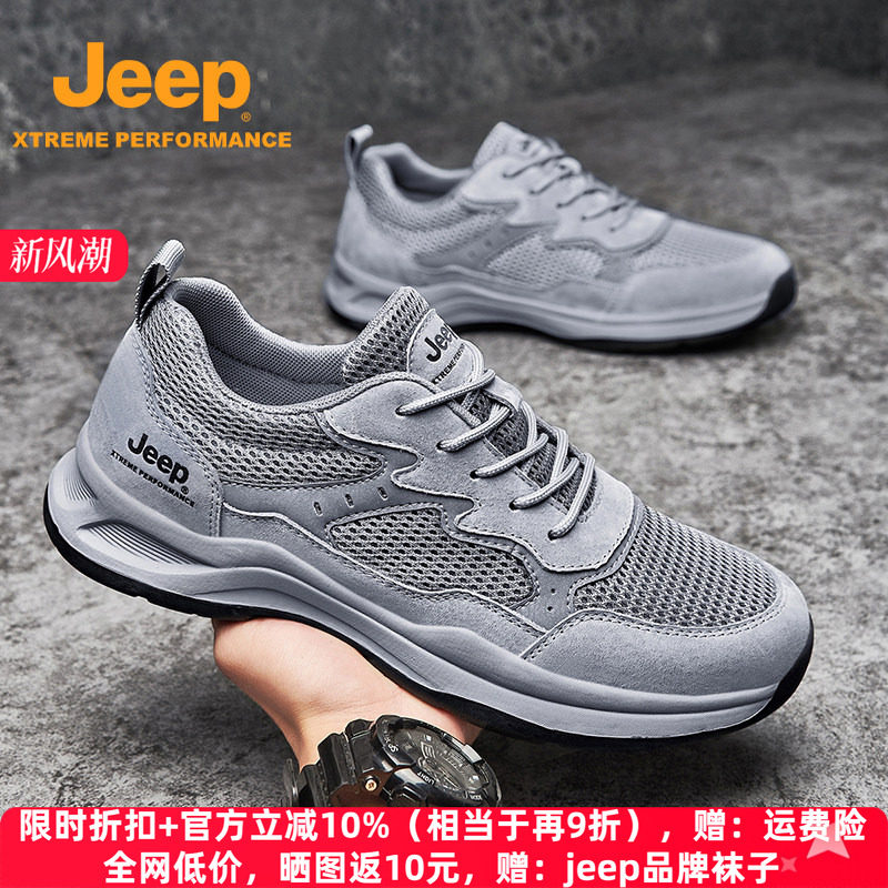 jeep男鞋春夏网面透气运动鞋男软底跑步鞋男户外登山鞋男士休闲鞋
