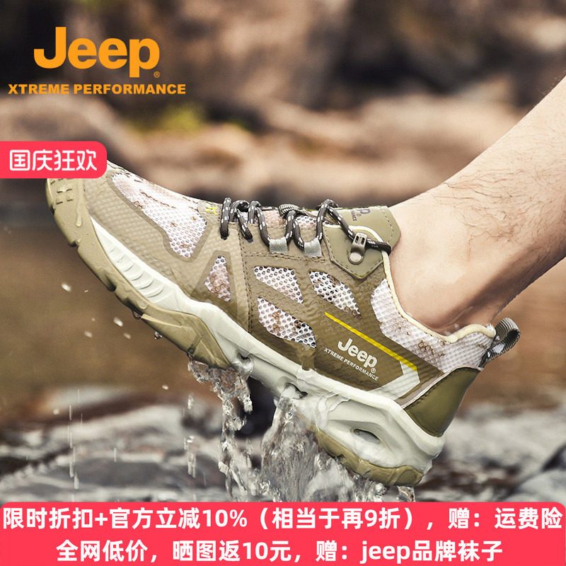 jeep透气网面鞋男速干涉水溯溪鞋