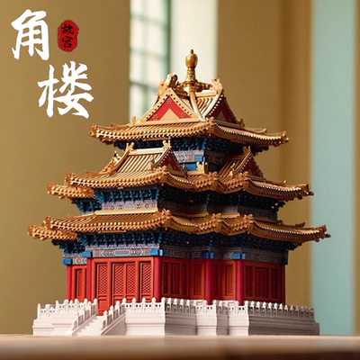 紫禁城故宫角楼积木高难度榫卯结构玩具男孩国潮建筑模型生日礼物