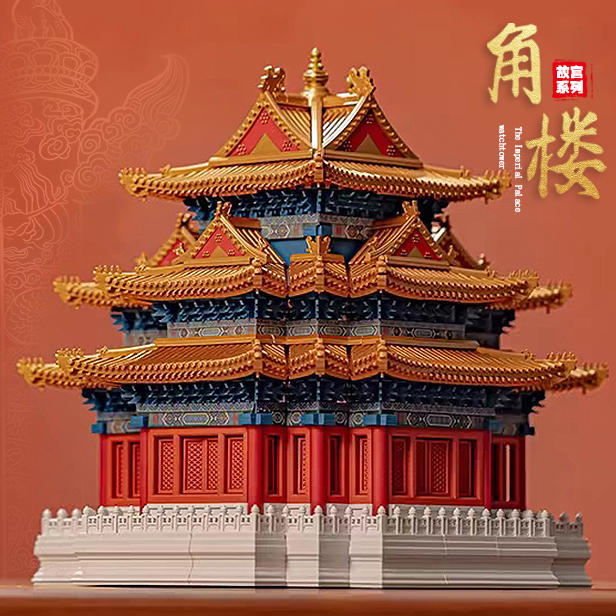 紫禁城故宫角楼积木高难度榫卯结构玩具男孩国潮建筑模型生日礼物
