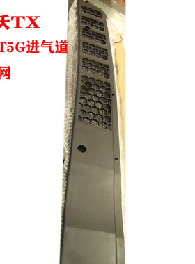 适用重汽豪沃T5G TX进气道装饰网格栅710W08201-5914进气道装饰板