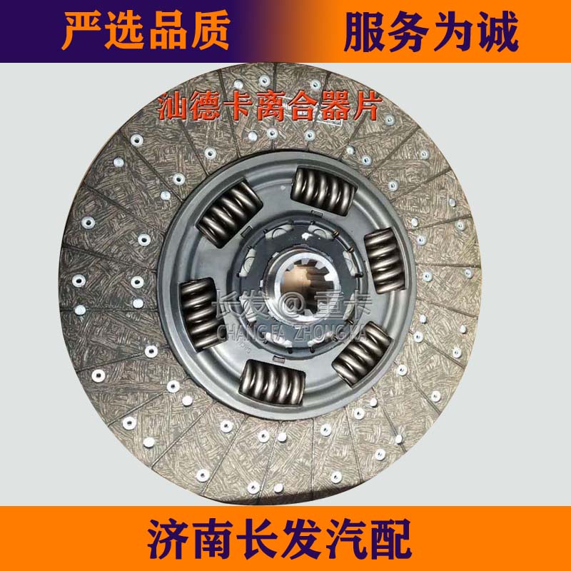 适配于重汽豪沃T7H汕德卡离合器片汕德卡C7H从动盘总成540马力