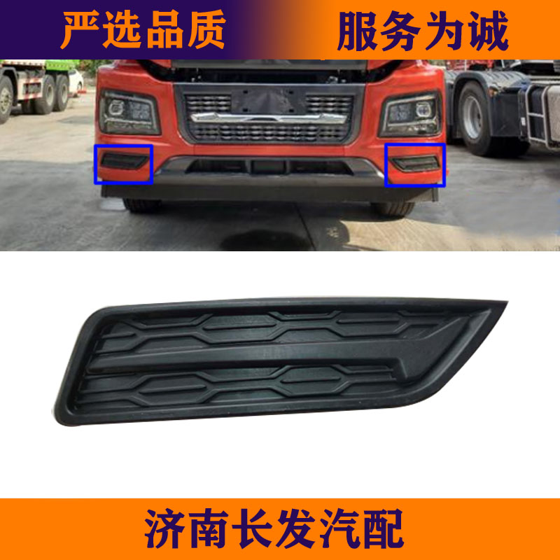 适配陕汽德龙M3000S保险杠堵盖装饰盖左右下装饰件前大灯框装饰板