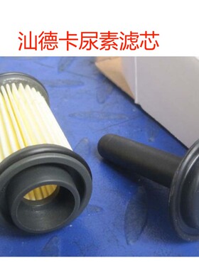 适用于重汽汕德卡C7H G7尿素箱尿素滤芯WG1034130181+008尿素滤芯