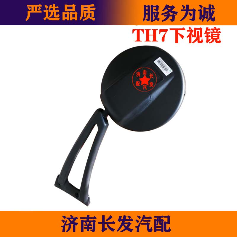 重汽豪沃TH7挡风玻璃下视镜总成豪沃TH7驾驶室下视镜小圆镜照地镜