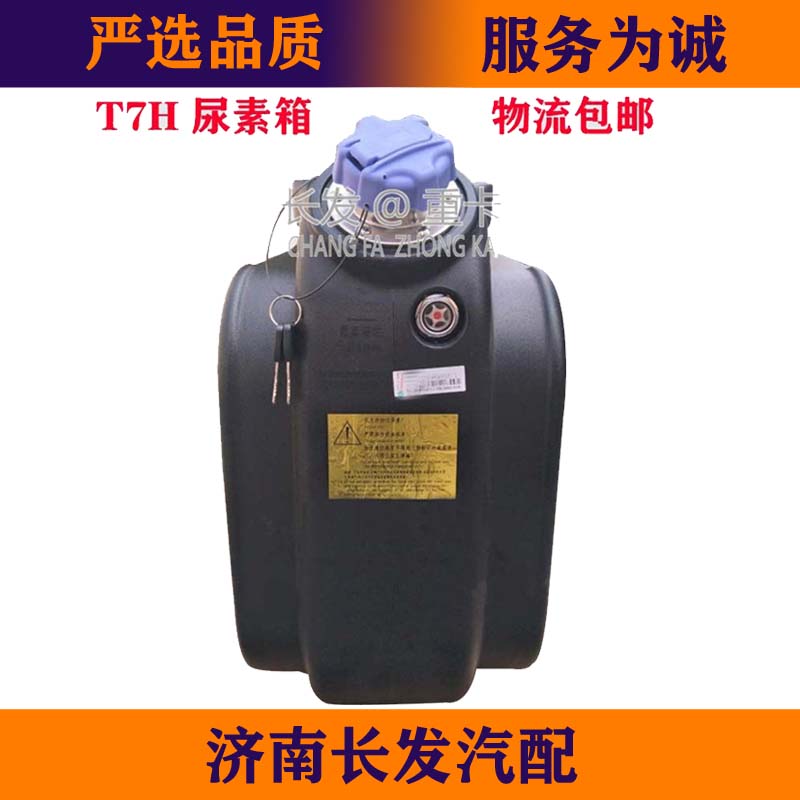适配重汽豪沃T7H尿素箱总成T7H尿素箱容器尿素盒WG9925565002