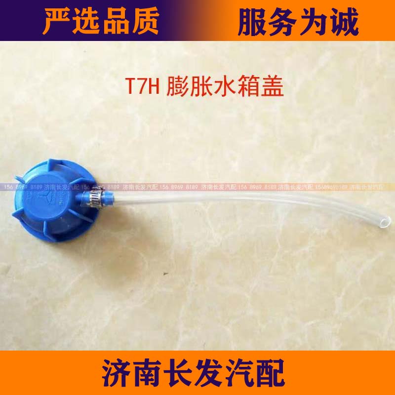 重汽豪沃T7H膨胀水箱盖 豪沃T7H膨胀水箱水壶盖T7H驾驶室膨胀水壶