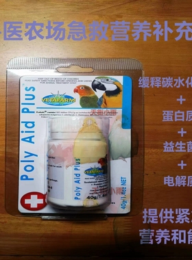 澳洲兽医农场vetafarm首选鸟用急救粉营养补充剂急救增重