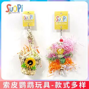 索皮suopi鹦鹉玩具哈根鸟笼挂件啃咬趣味秋千磨嘴磨爪天然材料