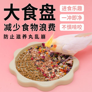 千鹦鸟舍喂食器鹦鹉食盒防溅觅食盘饲料盒虎皮牡丹玄凤小太阳和尚