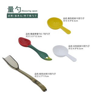 天街FP鹦鹉奶粉滋养丸计量勺加粮工具独立包装宠物粮食勺鸟用鸟粮