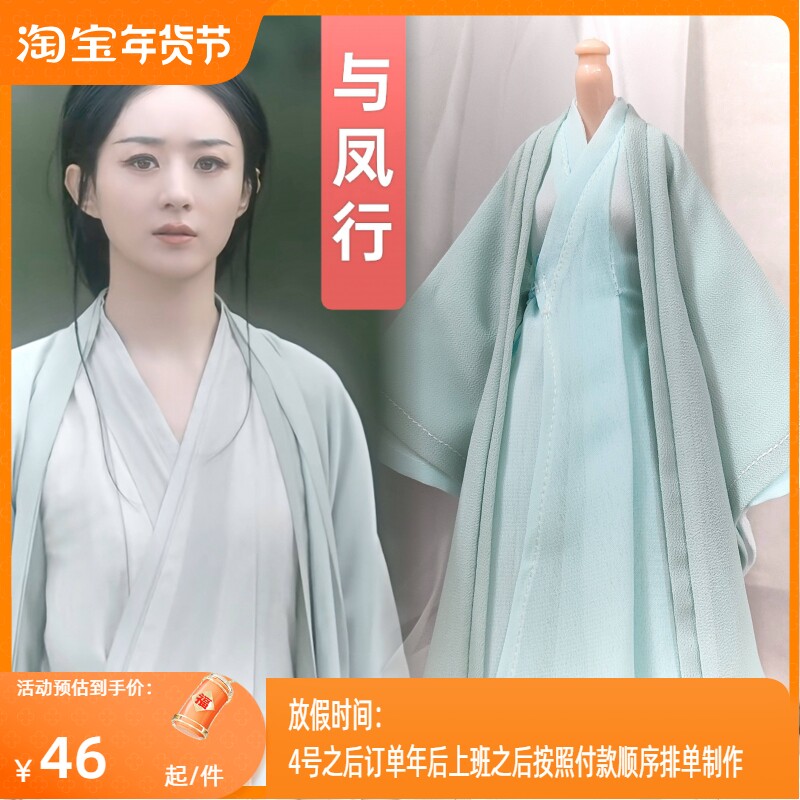 30CM1/6兵人芭可儿心怡1/4bjd1/3大成女古装与凤行沈璃同款娃衣