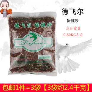 包邮3袋装德飞尔鸽子红土保健砂贝壳片矿物质鸽子补钙粮食营养食