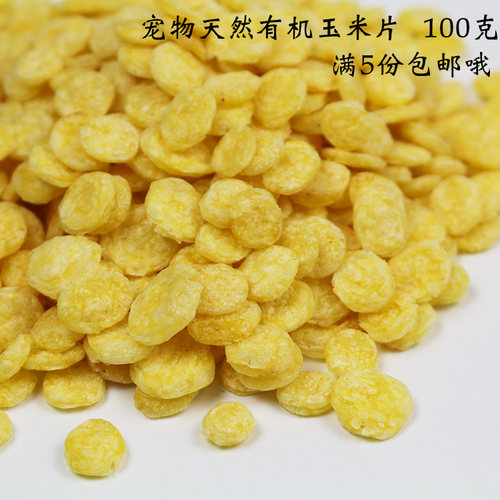 宠物磨牙杂粮玉米片兔粮零食仓鼠