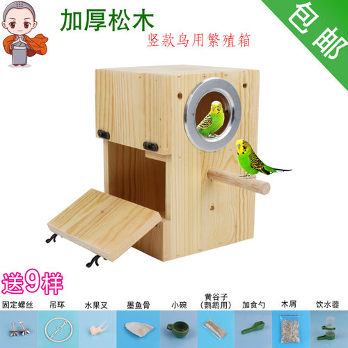虎皮牡丹玄凤松木繁殖箱鹦鹉竖式款实木质保暖温鸟窝巢鸟用品包邮 - 封面