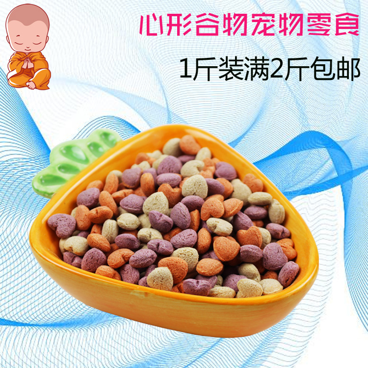 心形膨化谷物磨牙零食兔兔豚鼠龙猫磨牙零食500克满2份包邮多省