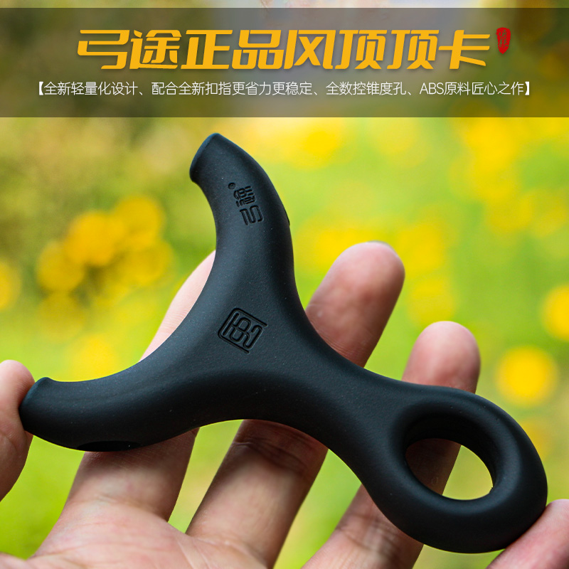弓途风顶ABS树脂塑料顶卡弹弓