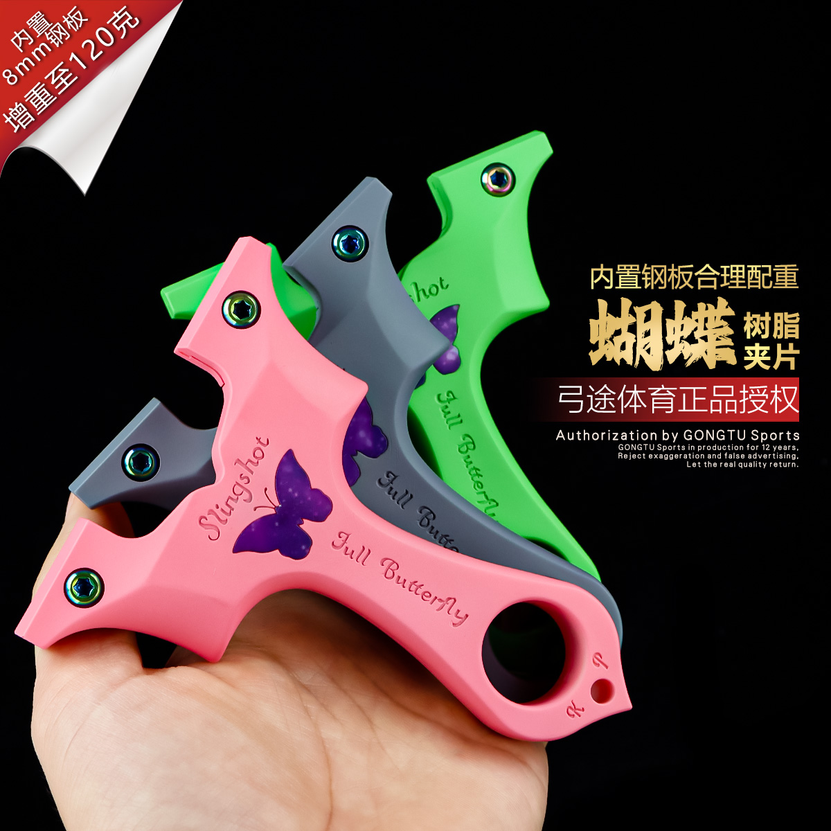 弓途正品树脂越南蝴蝶弓内置钢板加重高强度ABS扁皮弹弓比赛精准