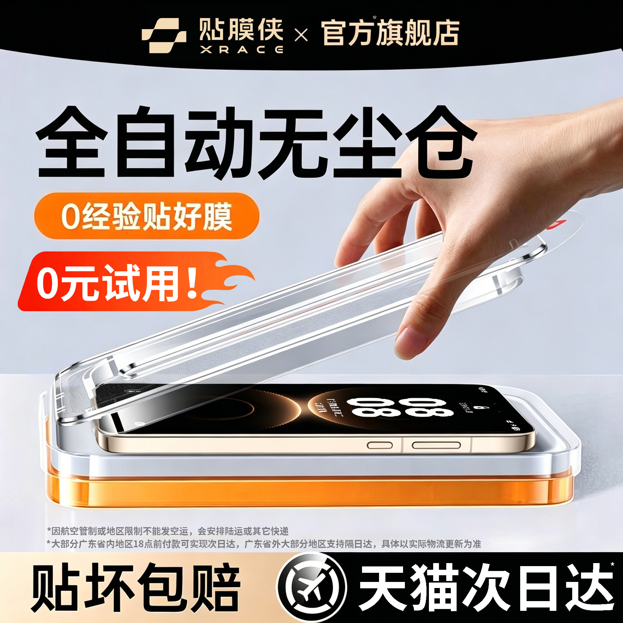 [新康宁秒贴]贴膜侠适用华为mate80max钢化膜pura90/70手机膜mate70pro新款mate60pro保护80pro防窥p40/50/30