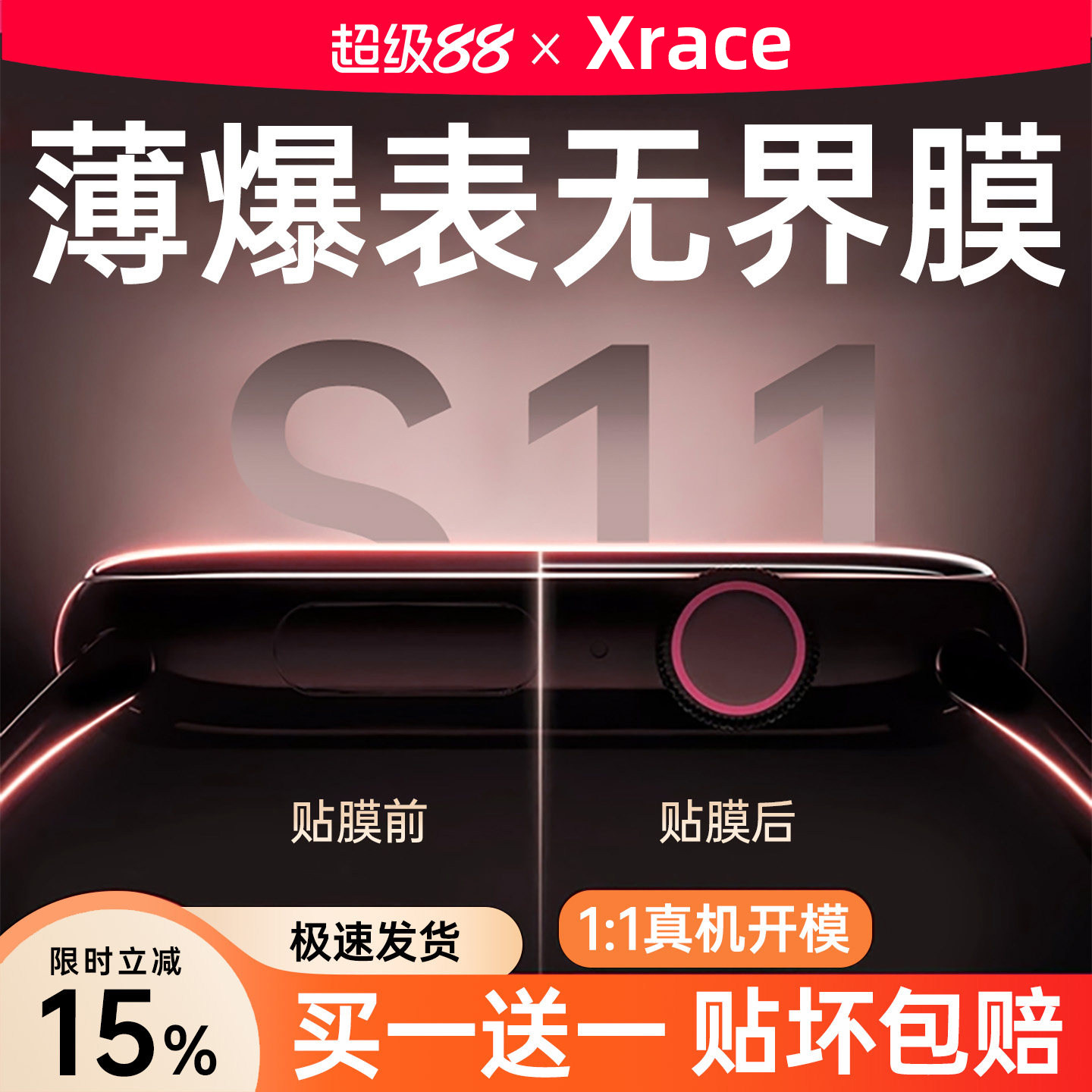 适用苹果手表膜iwatch保护膜s11
