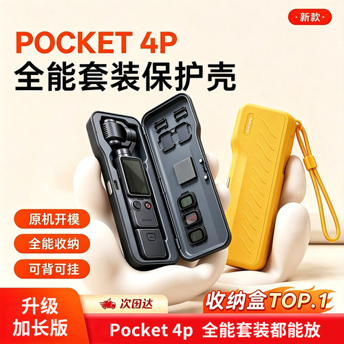 贴膜侠适用DJI大疆Pocket4Pro保护壳Pocket4/3收纳全包保护套4P磁吸滤镜槽内存卡收纳防摔减震防刮相机配件